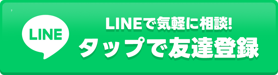 LINE相談