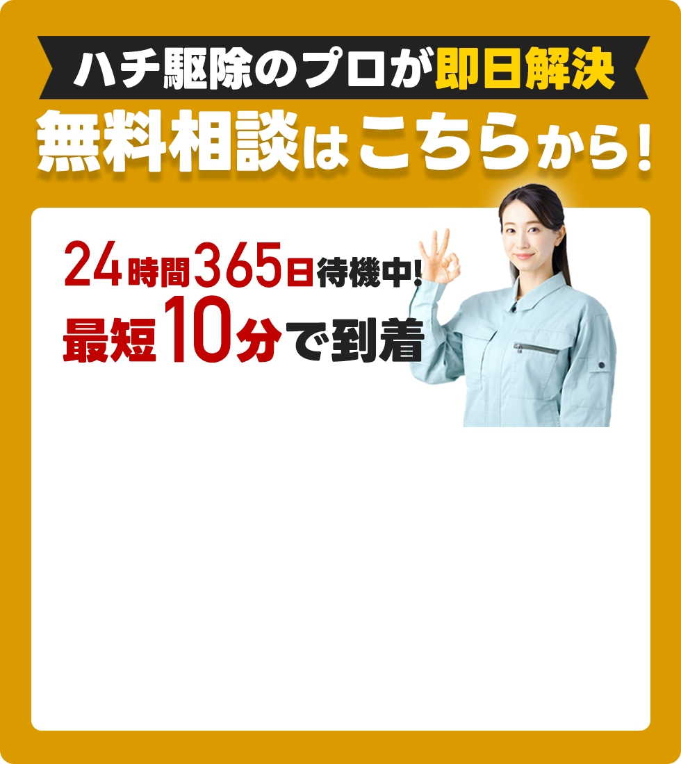 無料相談はこちらから！